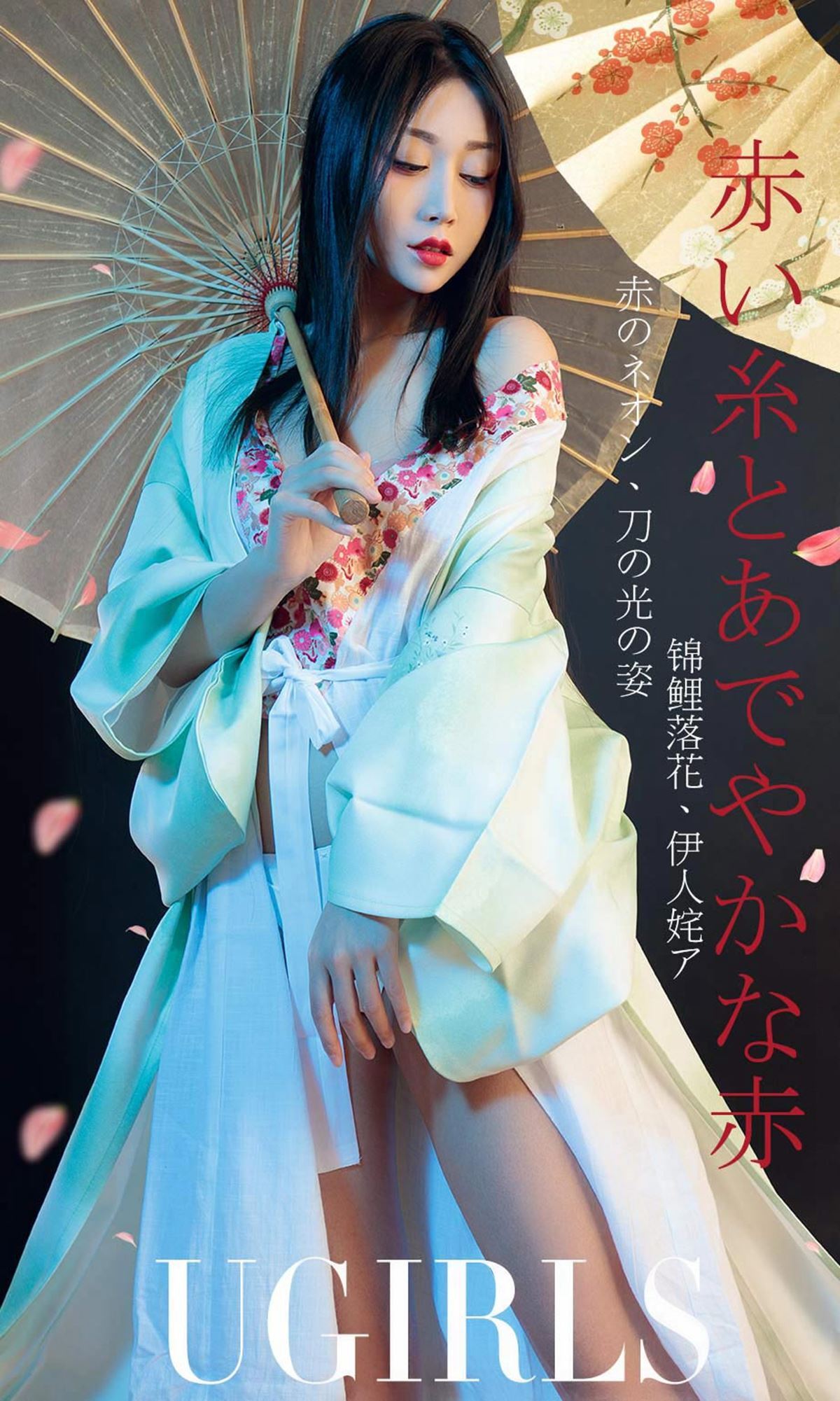 [Ugirls尤果网] 爱尤物专辑 2019.02.14 NO.1366 豌豆公主 姹紫嫣红